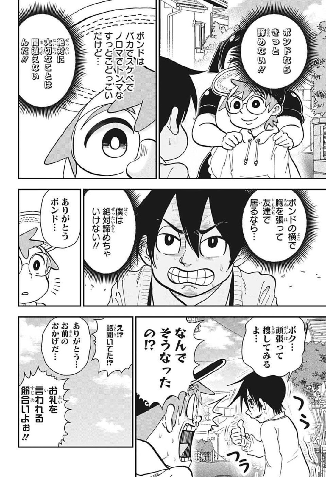 僕とロボコ - 第80話 - Page 13