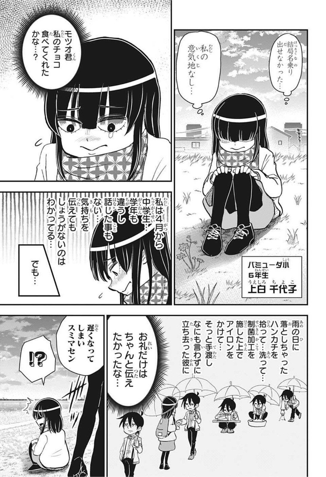 僕とロボコ - 第80話 - Page 14