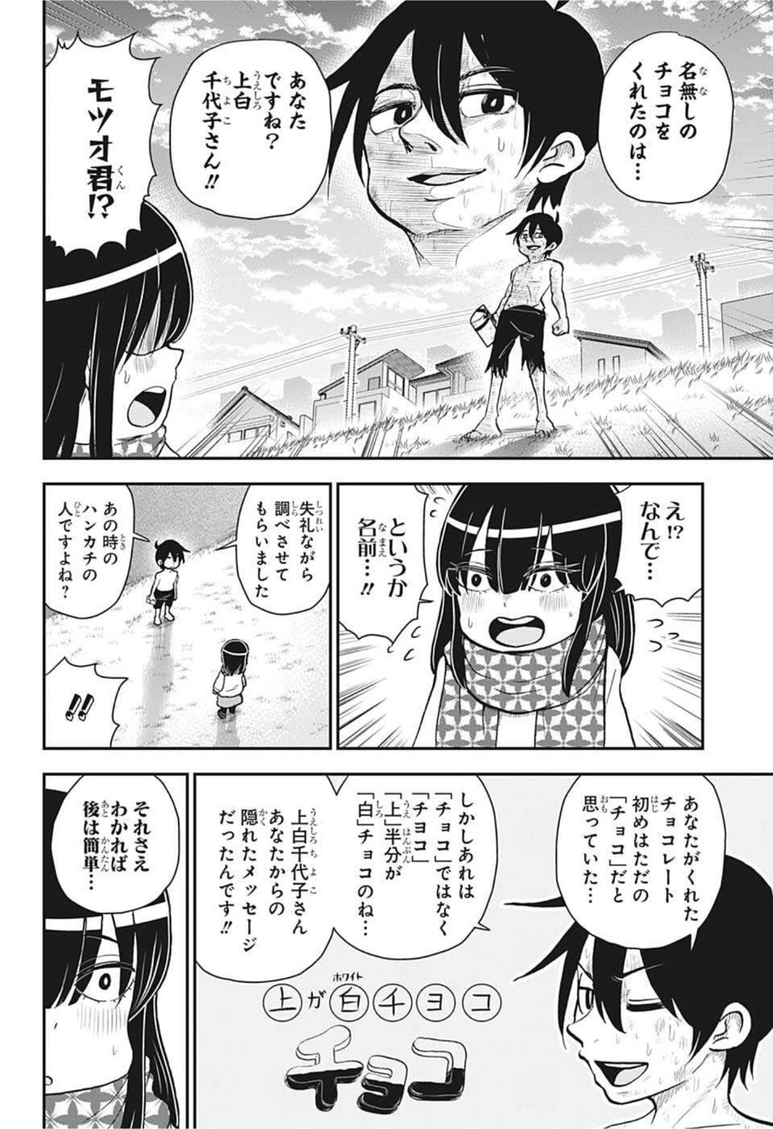 僕とロボコ - 第80話 - Page 15