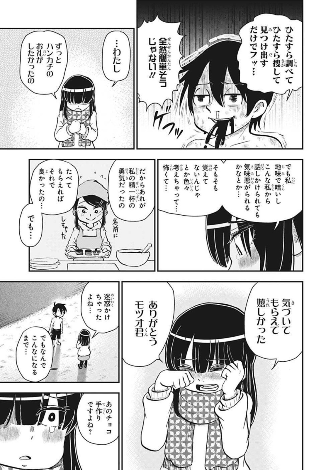 僕とロボコ - 第80話 - Page 16