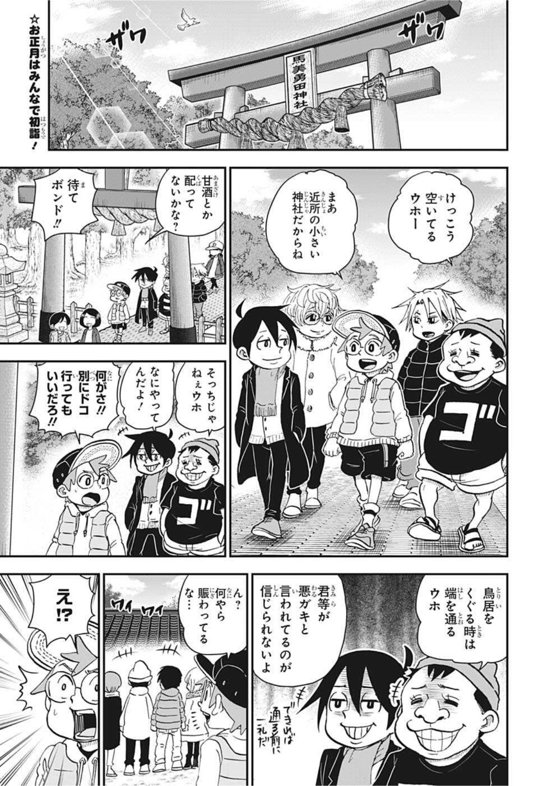 僕とロボコ - 第71話 - Page 1