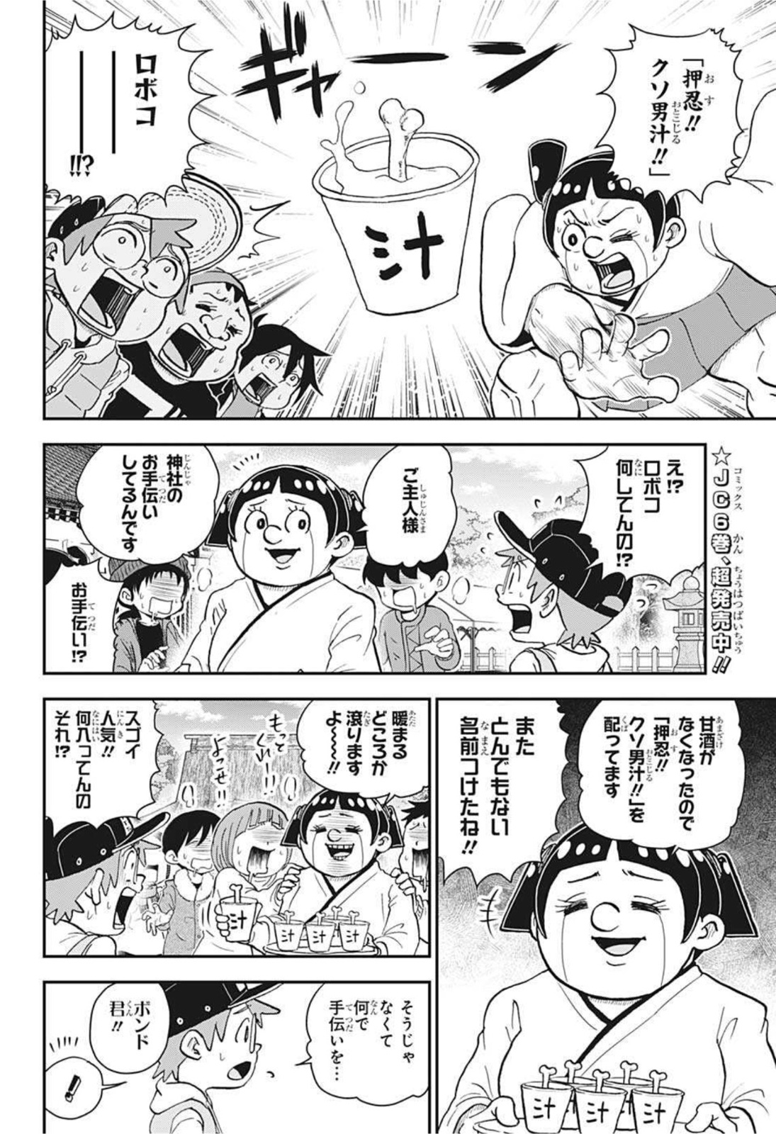 僕とロボコ - 第71話 - Page 2