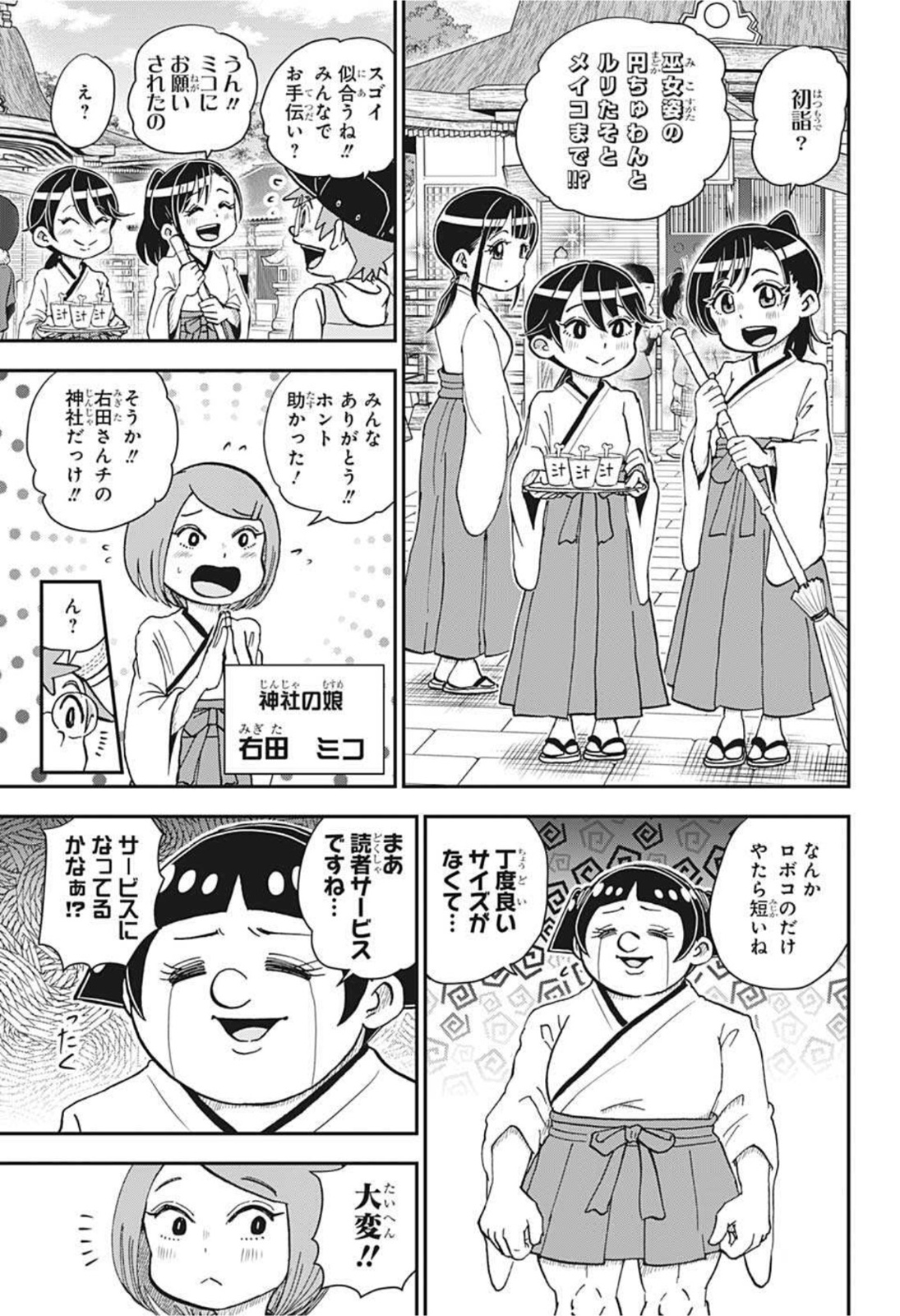 僕とロボコ - 第71話 - Page 3