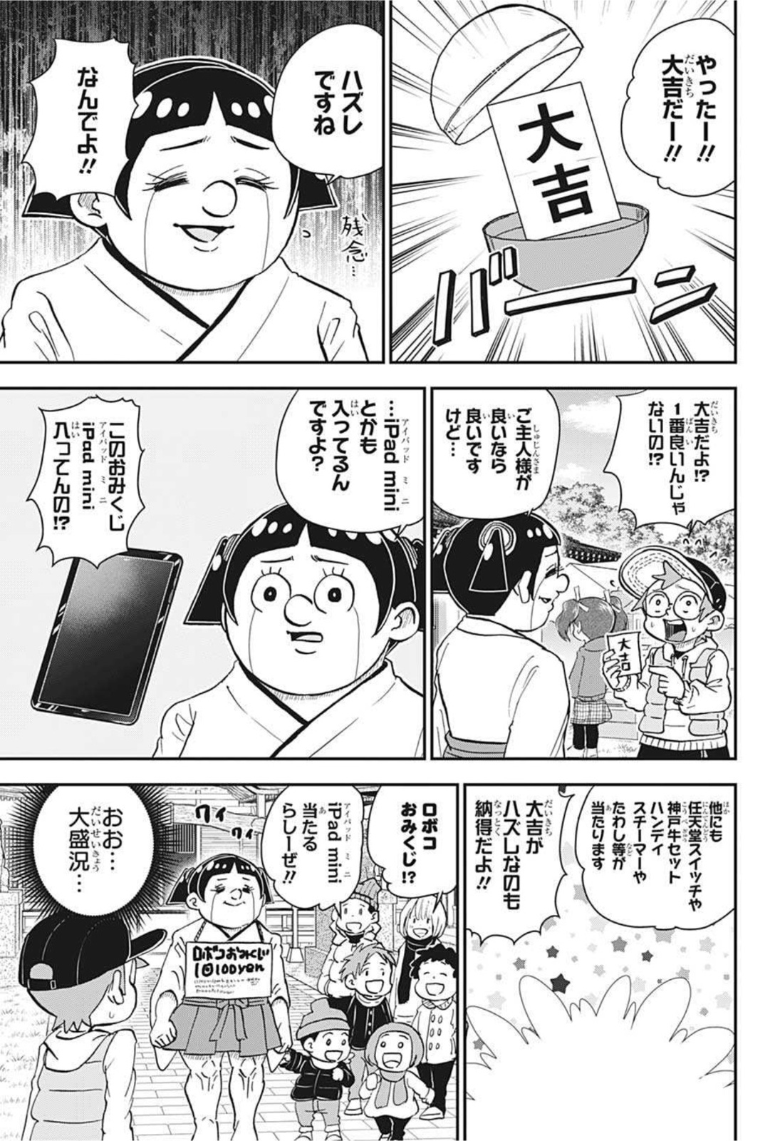 僕とロボコ - 第71話 - Page 5