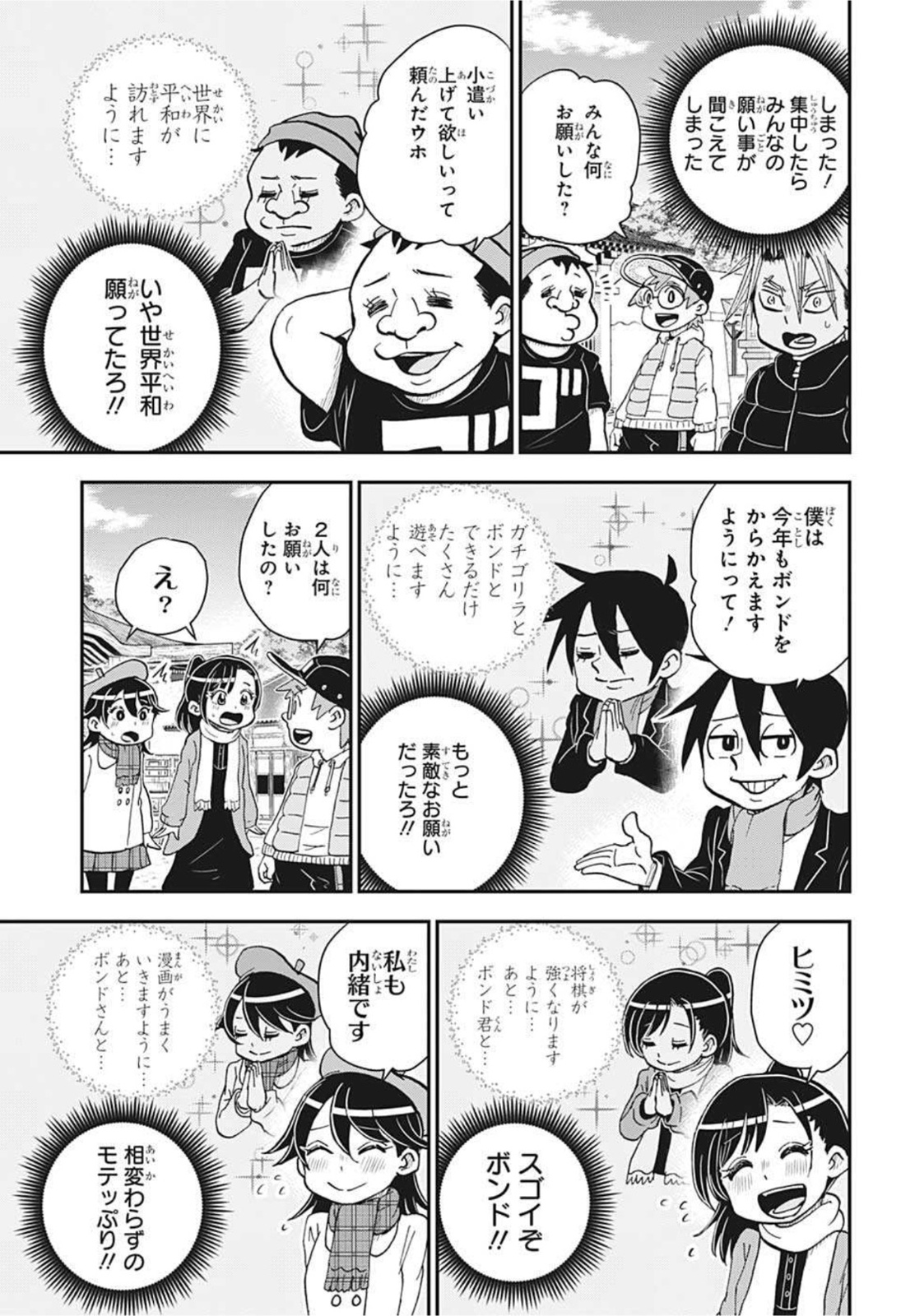 僕とロボコ - 第71話 - Page 7