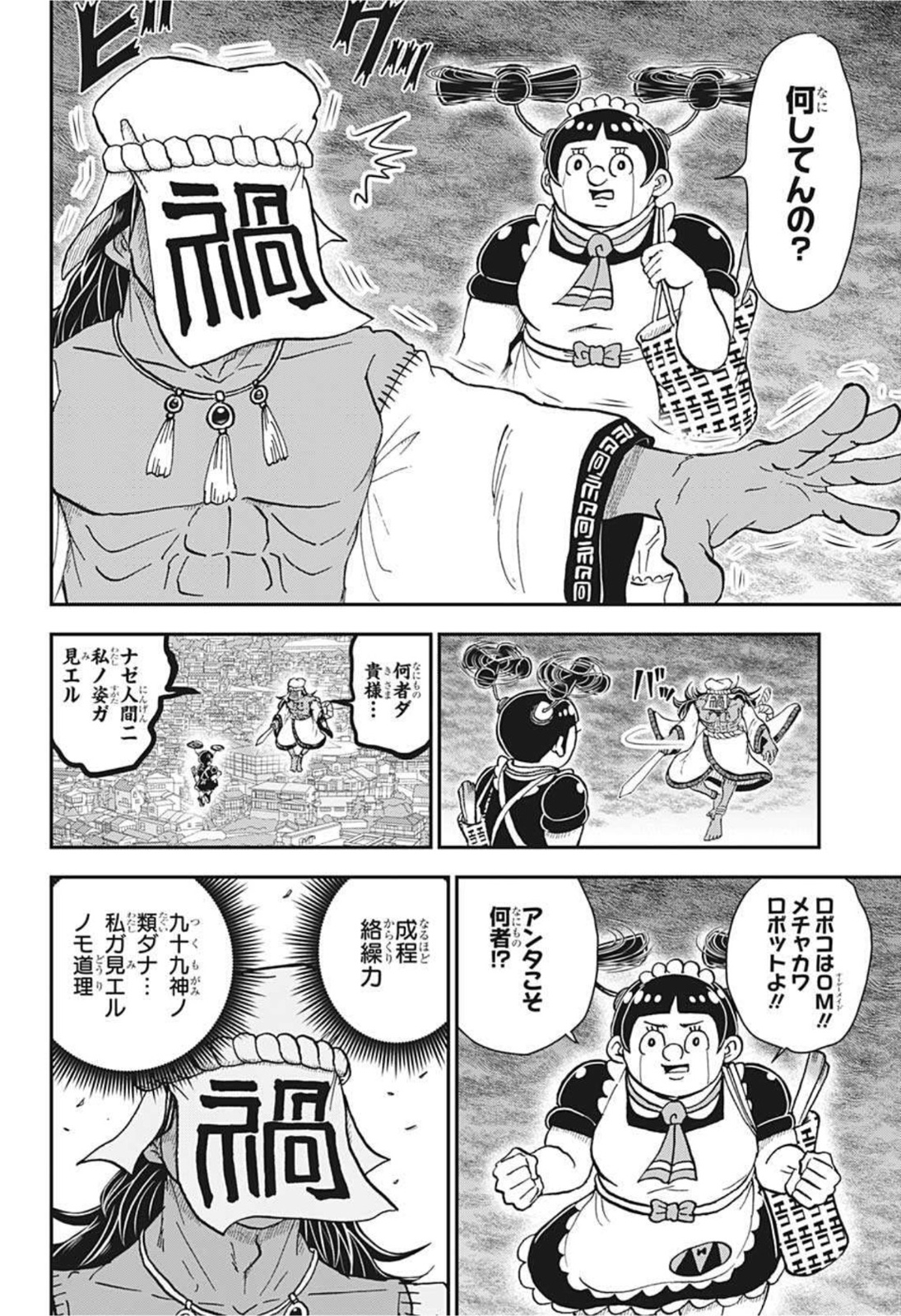 僕とロボコ - 第71話 - Page 10