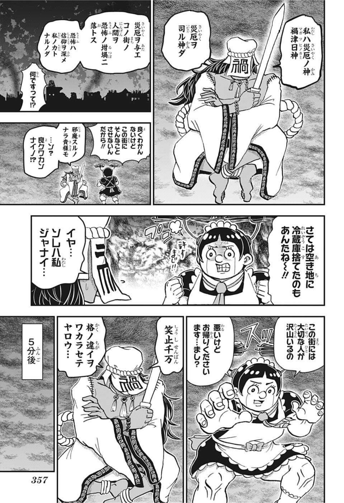 僕とロボコ - 第71話 - Page 11