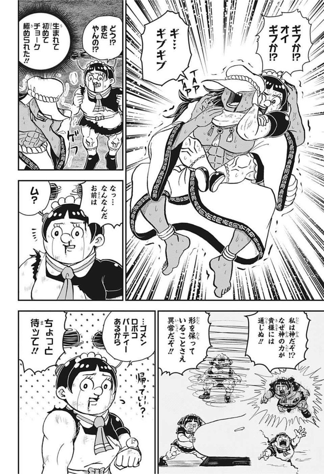 僕とロボコ - 第71話 - Page 12