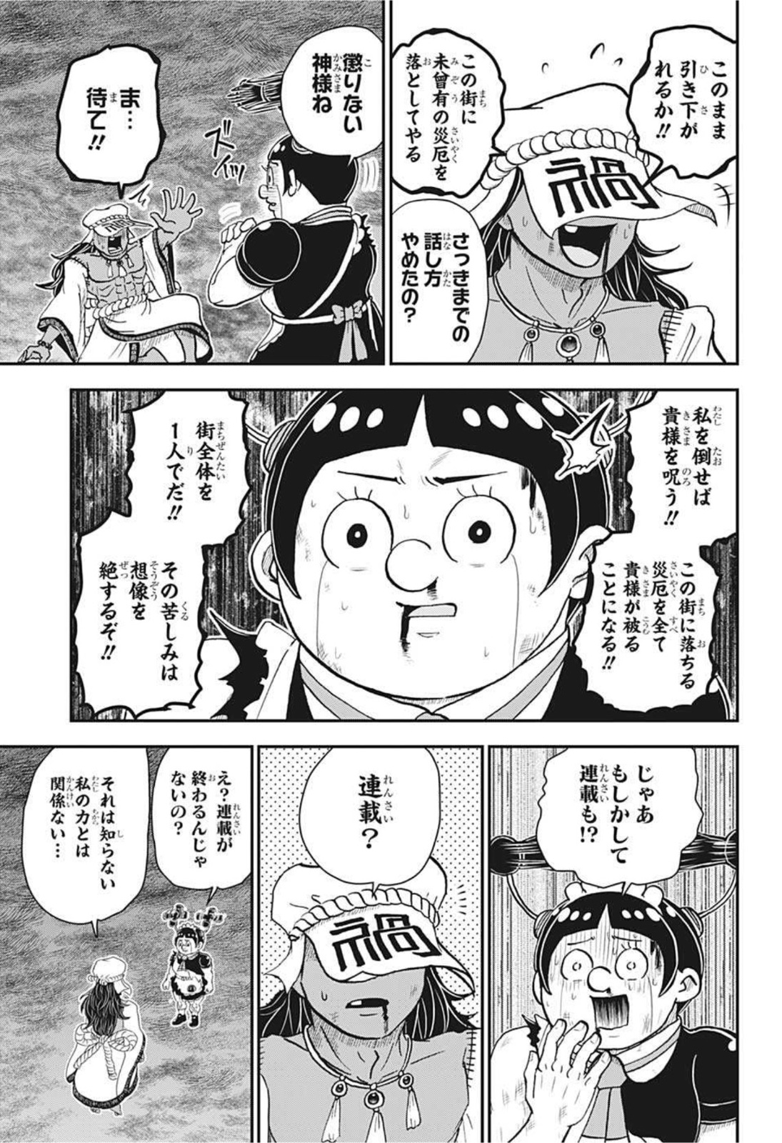 僕とロボコ - 第71話 - Page 13