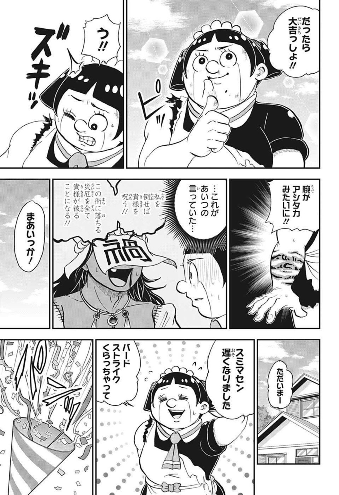 僕とロボコ - 第71話 - Page 15