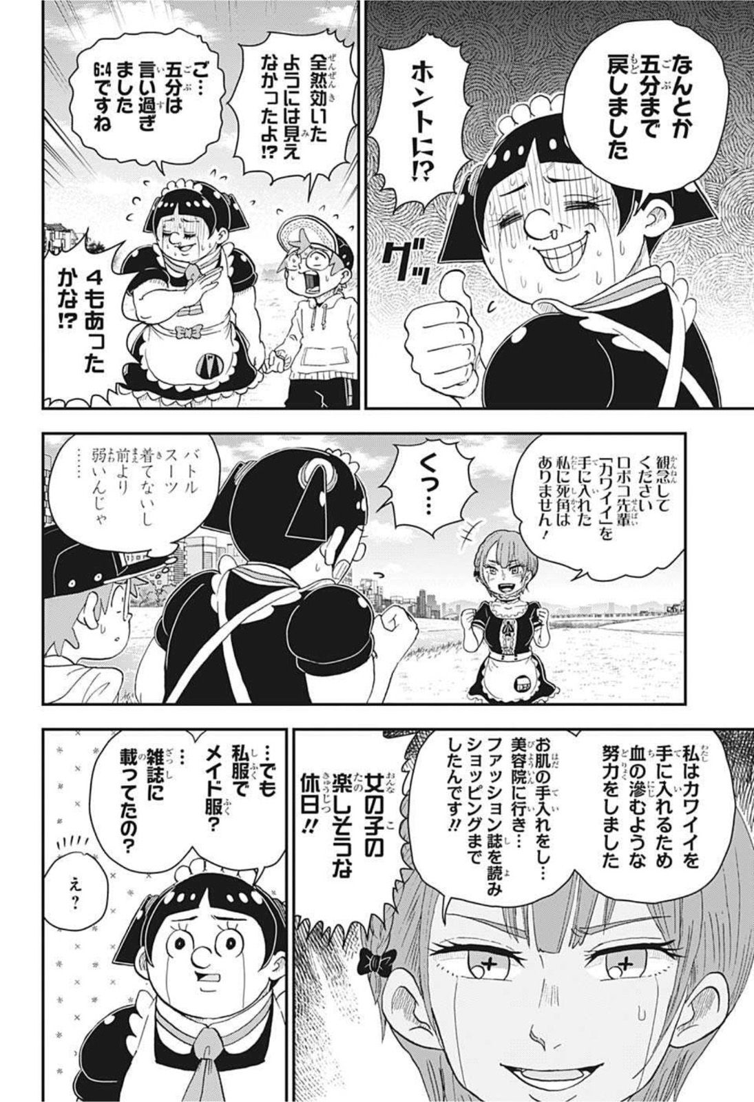 僕とロボコ - 第66話 - Page 6