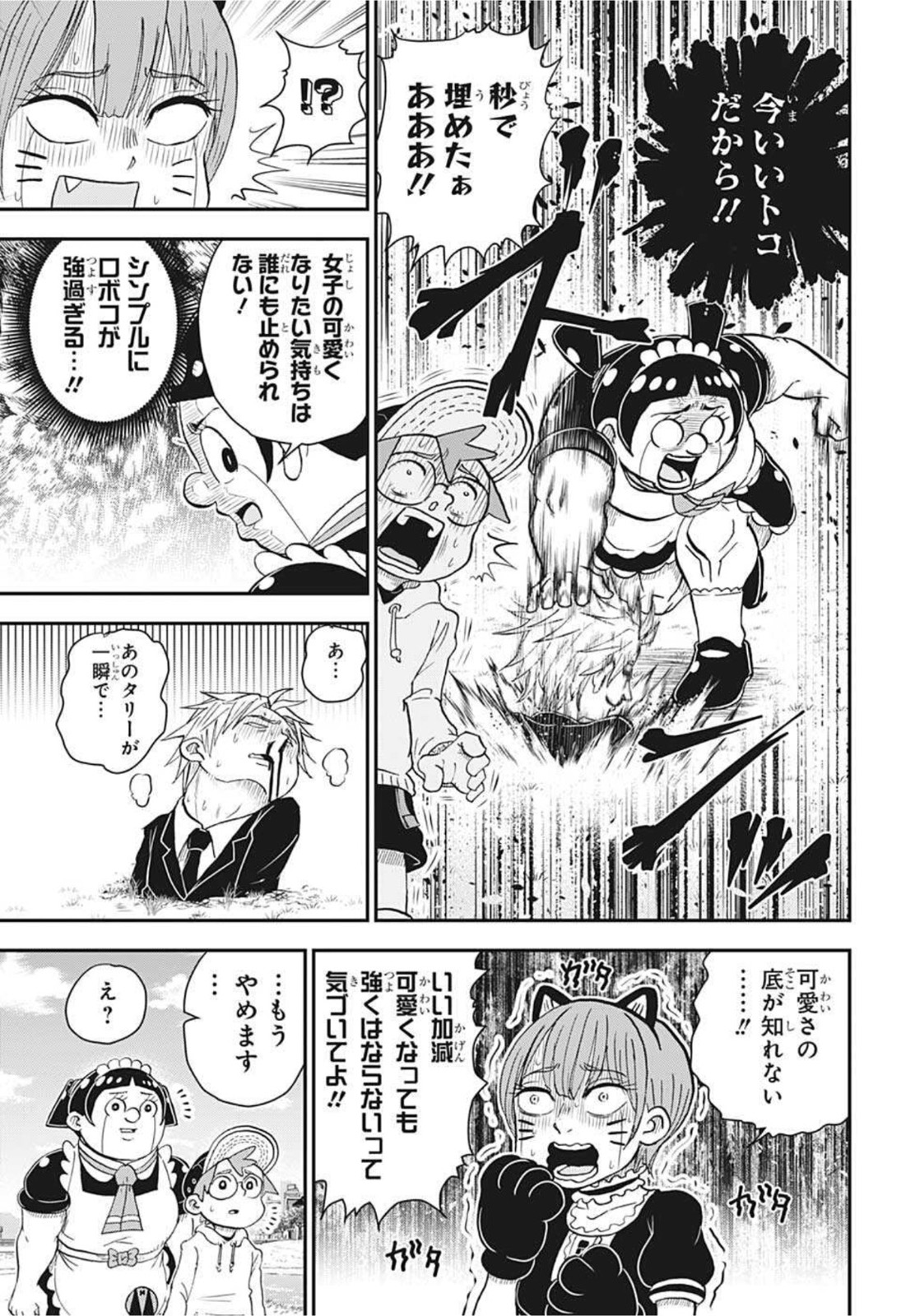 僕とロボコ - 第66話 - Page 13