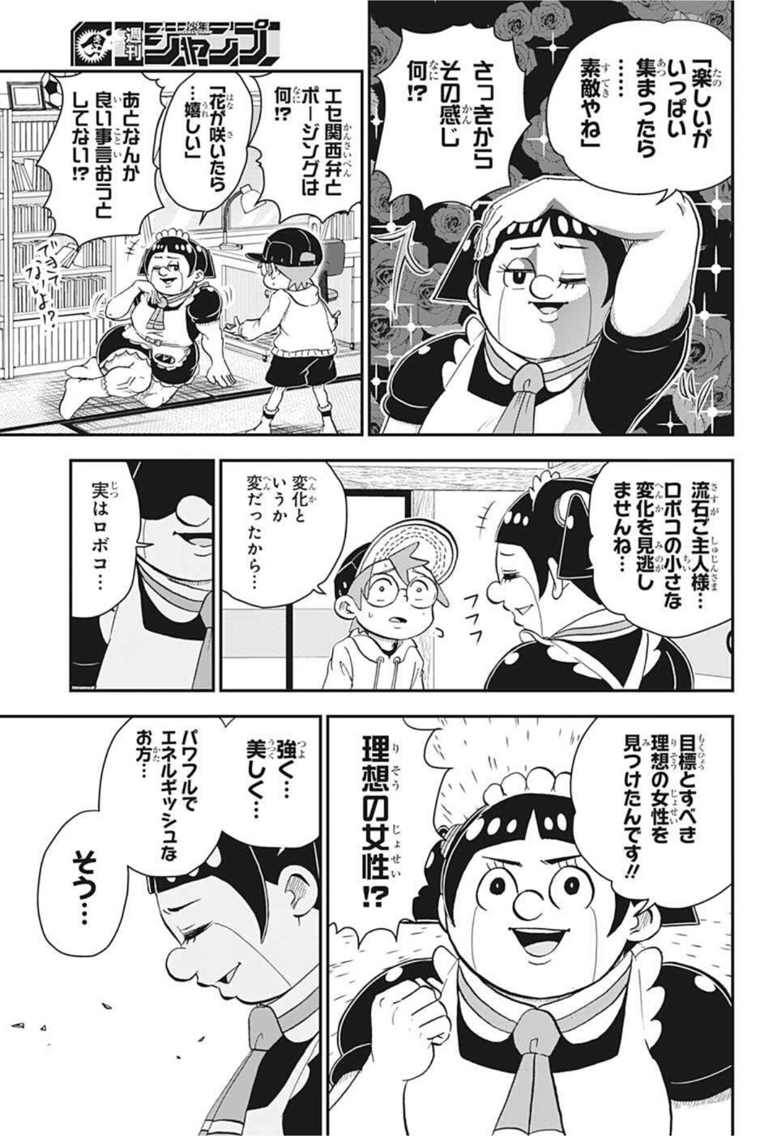 僕とロボコ - 第65話 - Page 3