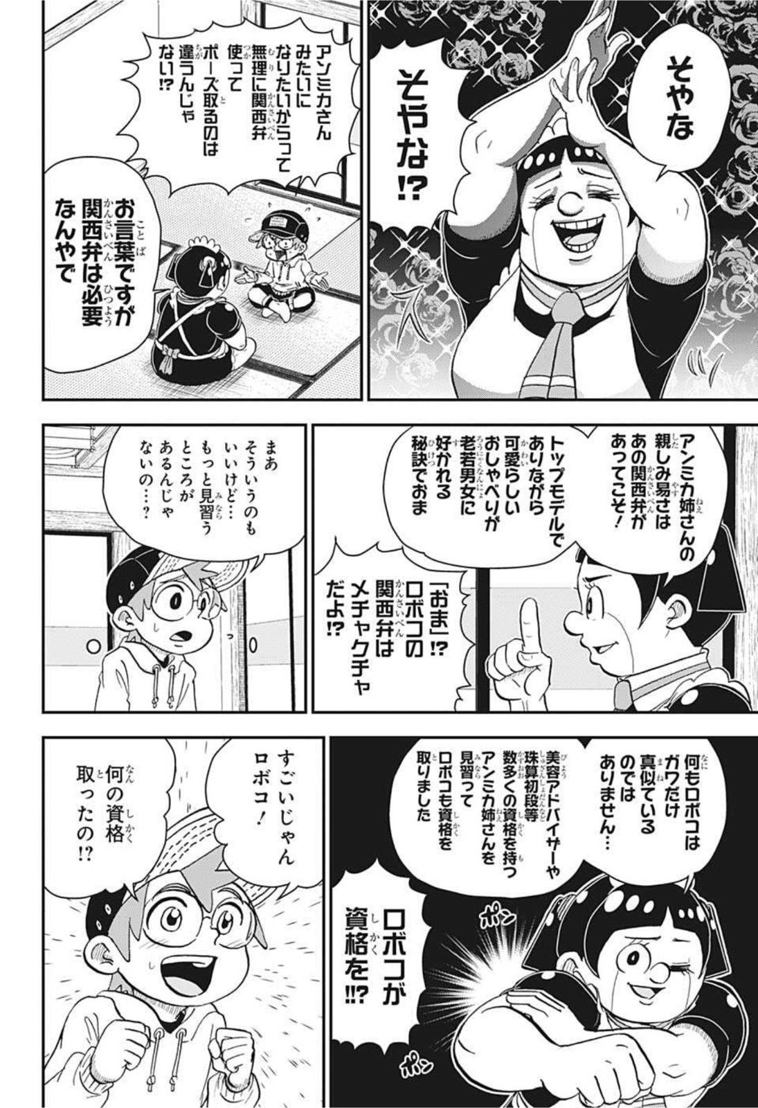 僕とロボコ - 第65話 - Page 6