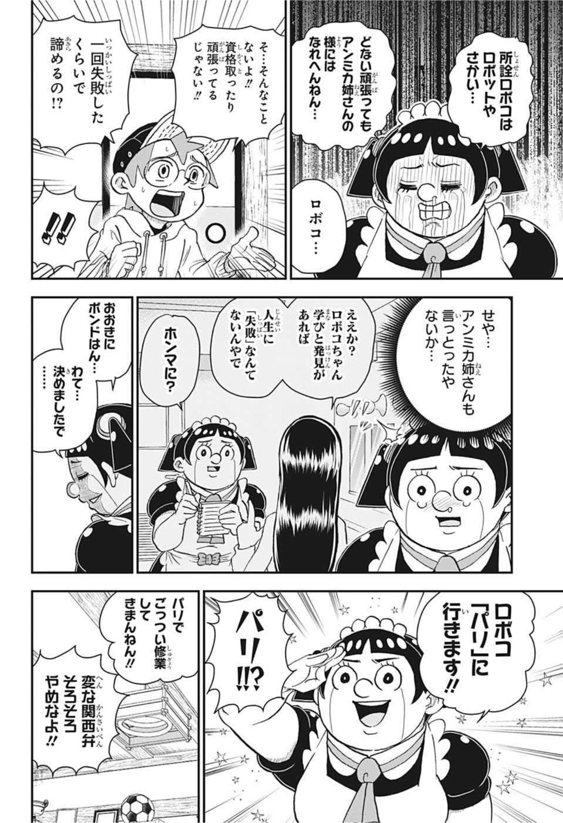 僕とロボコ - 第65話 - Page 12