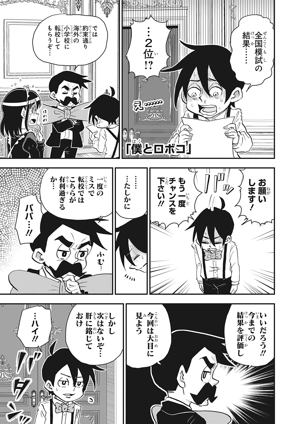 僕とロボコ - 第43話 - Page 1