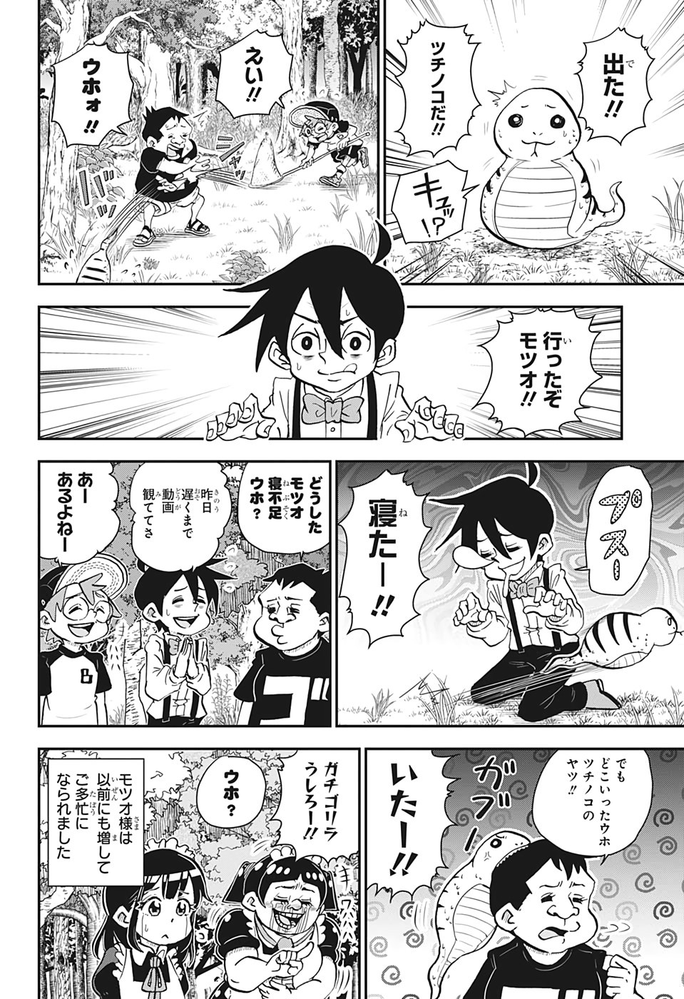 僕とロボコ - 第43話 - Page 4