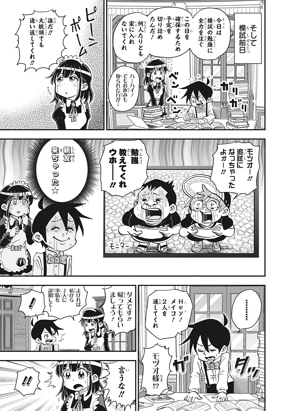 僕とロボコ - 第43話 - Page 5