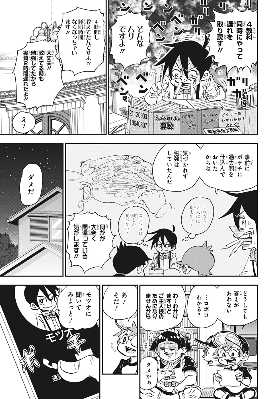 僕とロボコ - 第43話 - Page 7