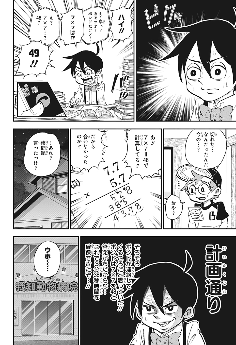 僕とロボコ - 第43話 - Page 8