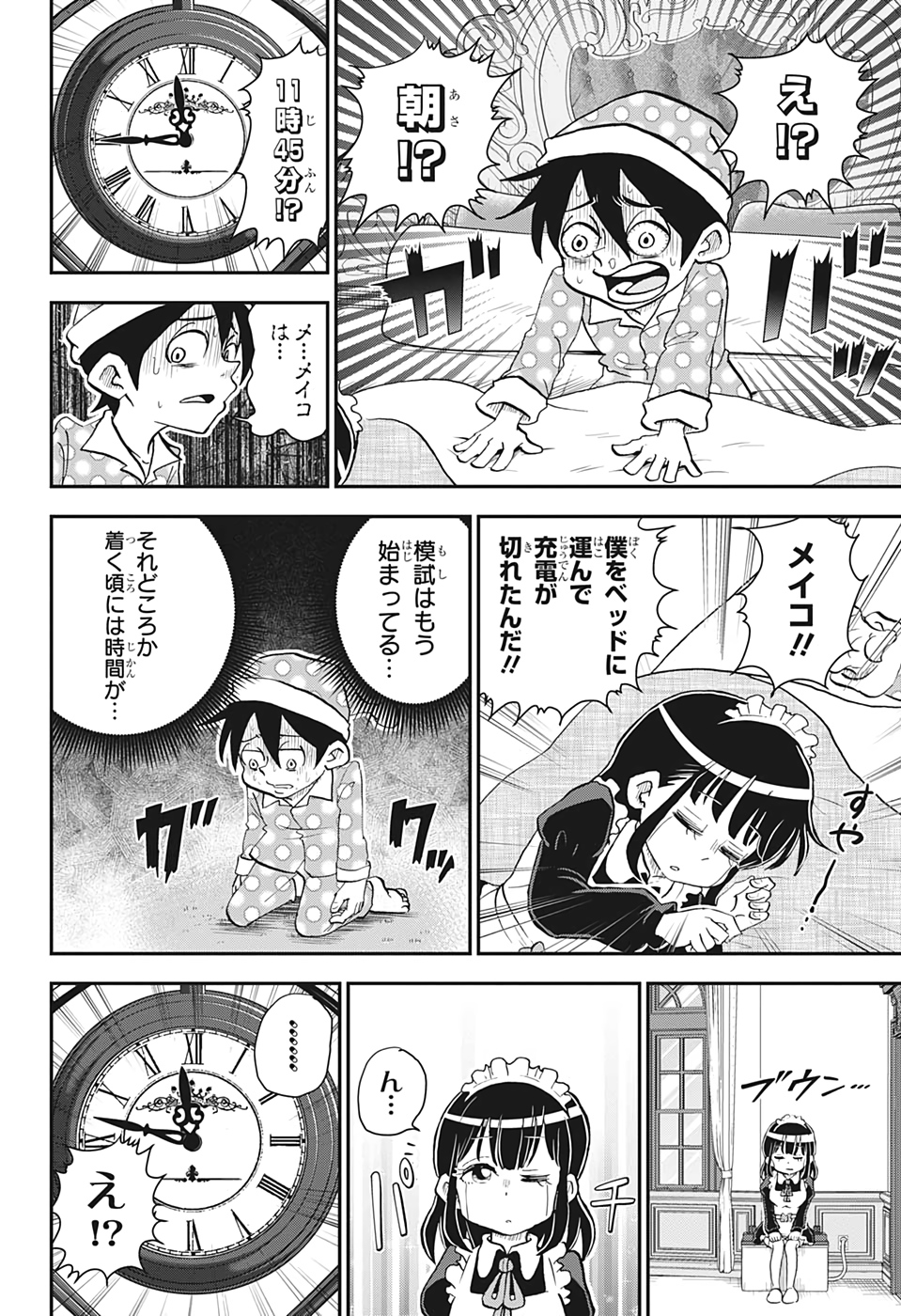 僕とロボコ - 第43話 - Page 10