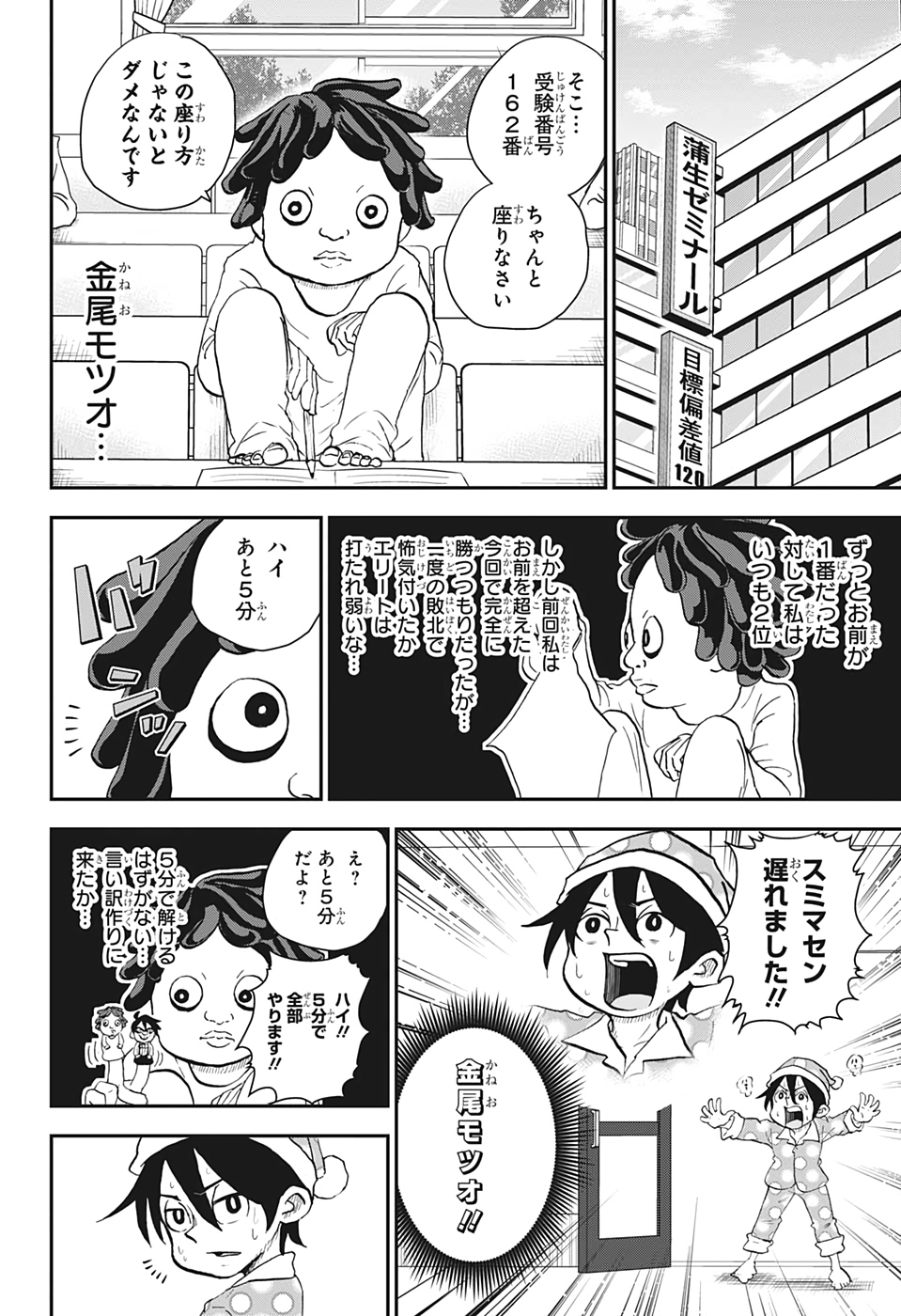 僕とロボコ - 第43話 - Page 12