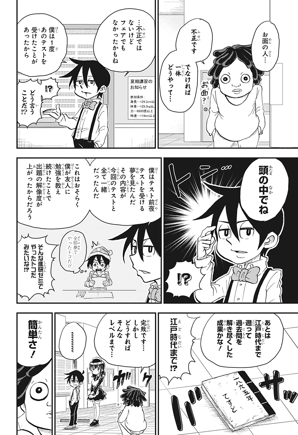 僕とロボコ - 第43話 - Page 14