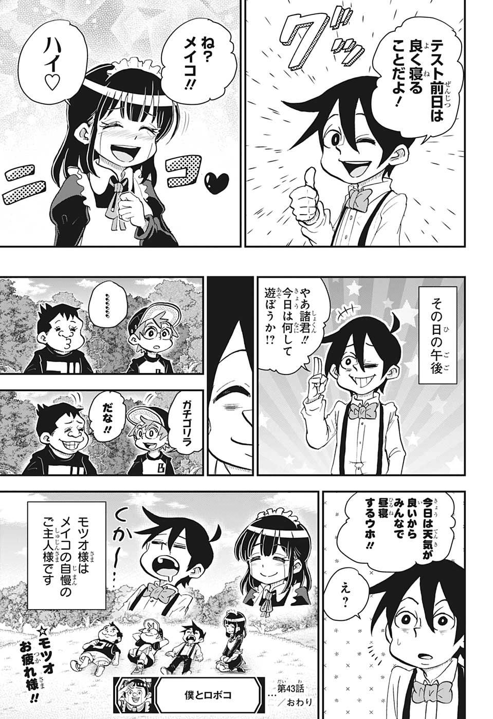 僕とロボコ - 第43話 - Page 15