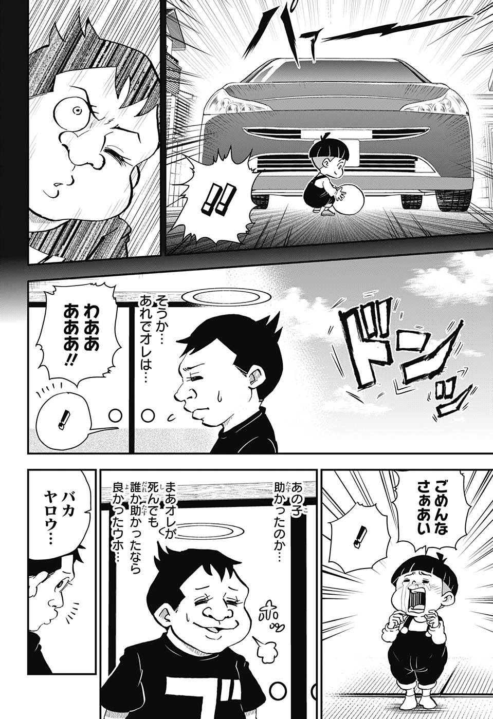 僕とロボコ - 第42話 - Page 4