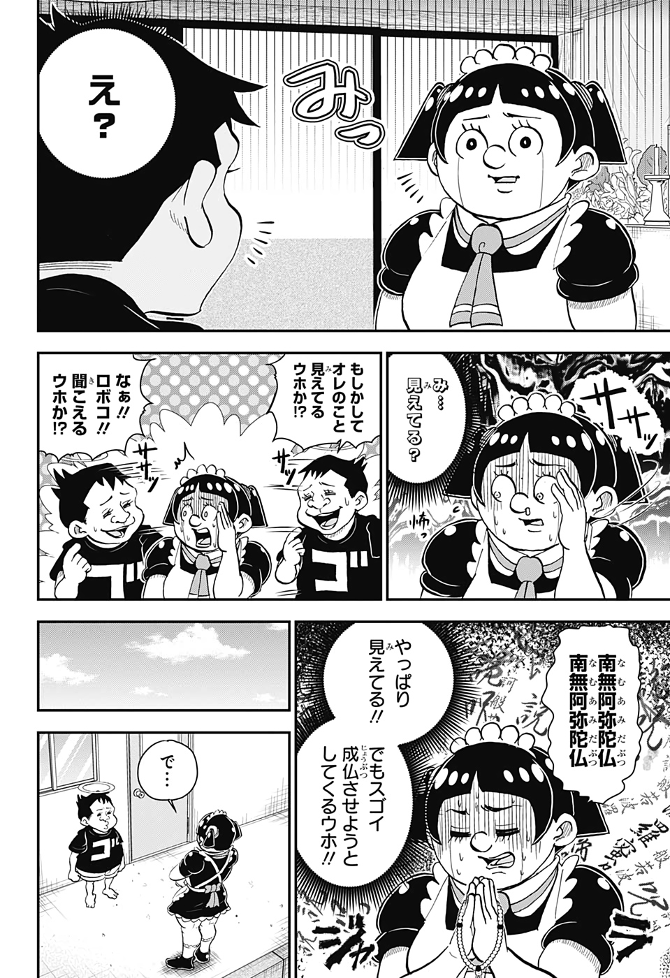 僕とロボコ - 第42話 - Page 6