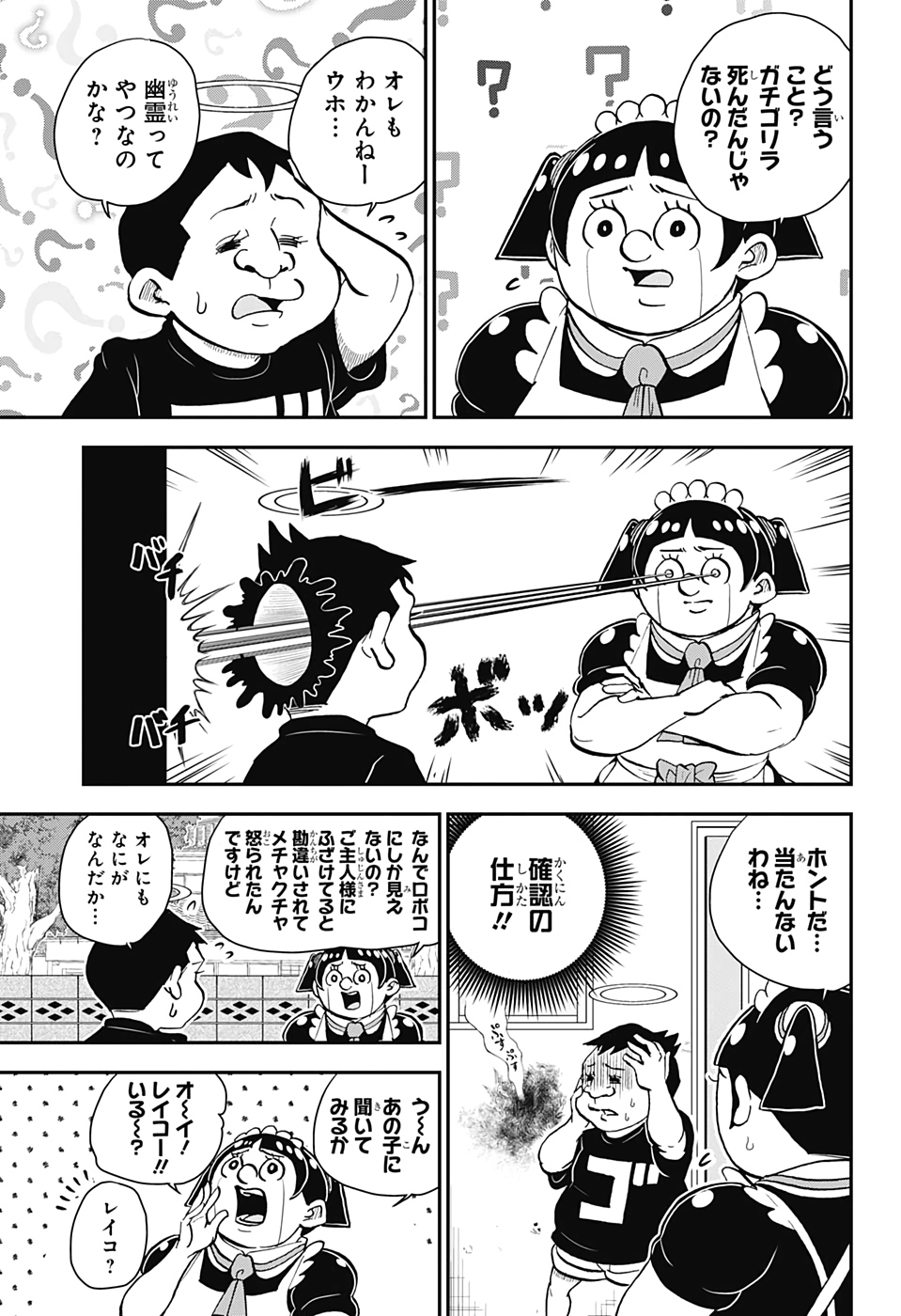 僕とロボコ - 第42話 - Page 7