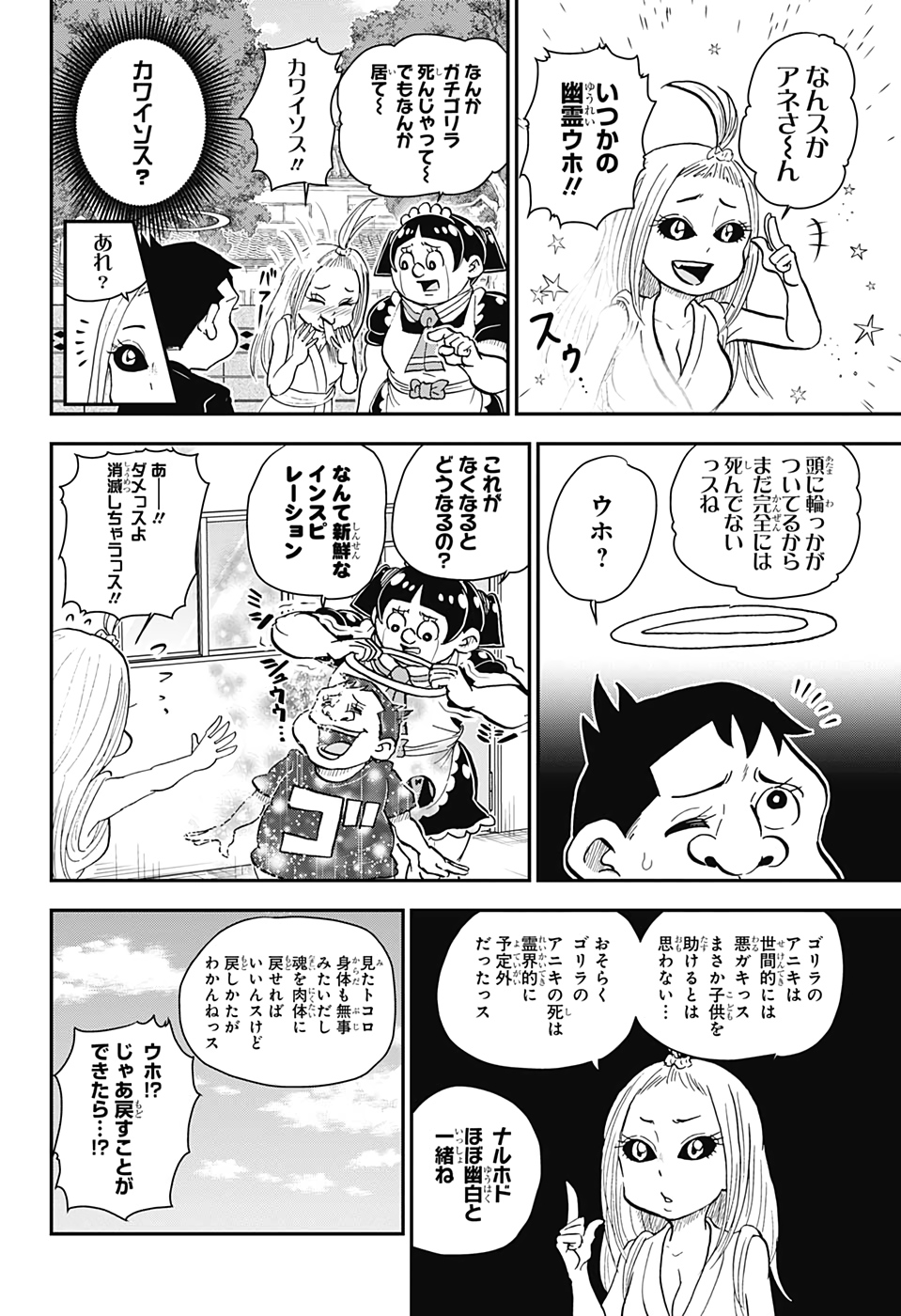 僕とロボコ - 第42話 - Page 8