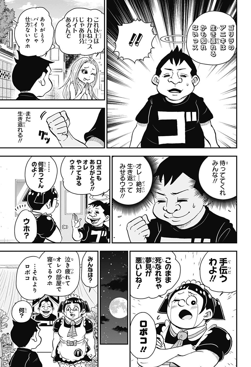 僕とロボコ - 第42話 - Page 9