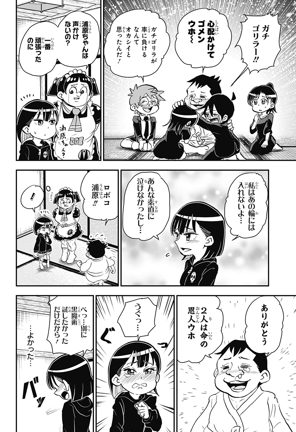 僕とロボコ - 第42話 - Page 18