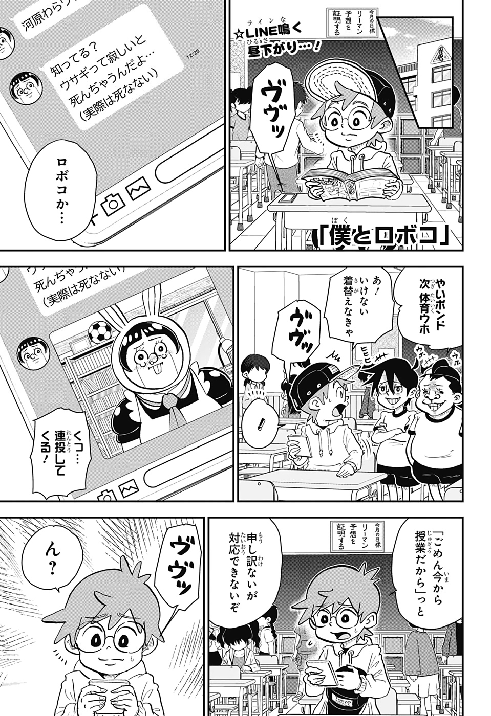 僕とロボコ - 第39話 - Page 1