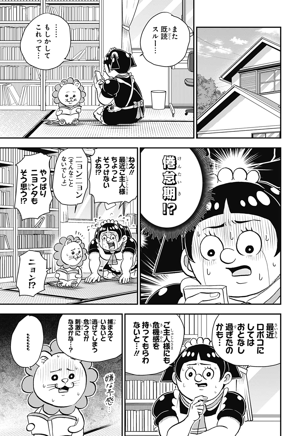 僕とロボコ - 第39話 - Page 3