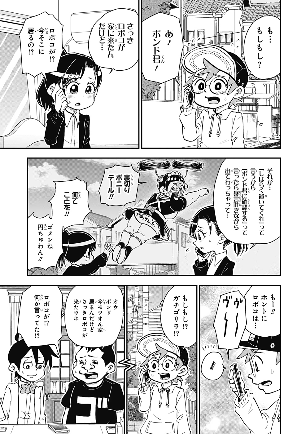 僕とロボコ - 第39話 - Page 9