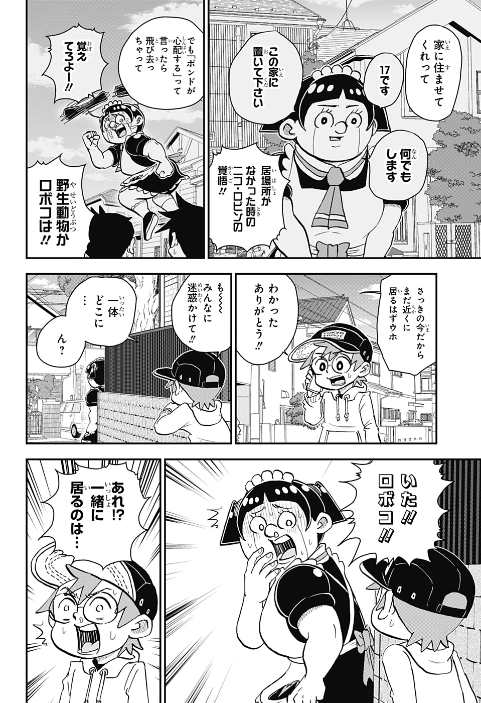 僕とロボコ - 第39話 - Page 10