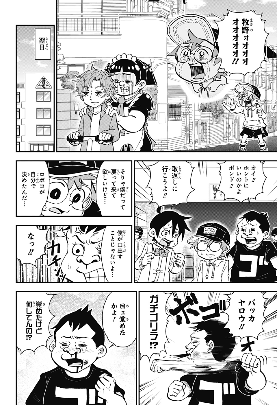 僕とロボコ - 第39話 - Page 12