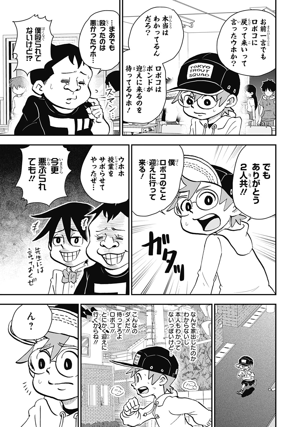 僕とロボコ - 第39話 - Page 13