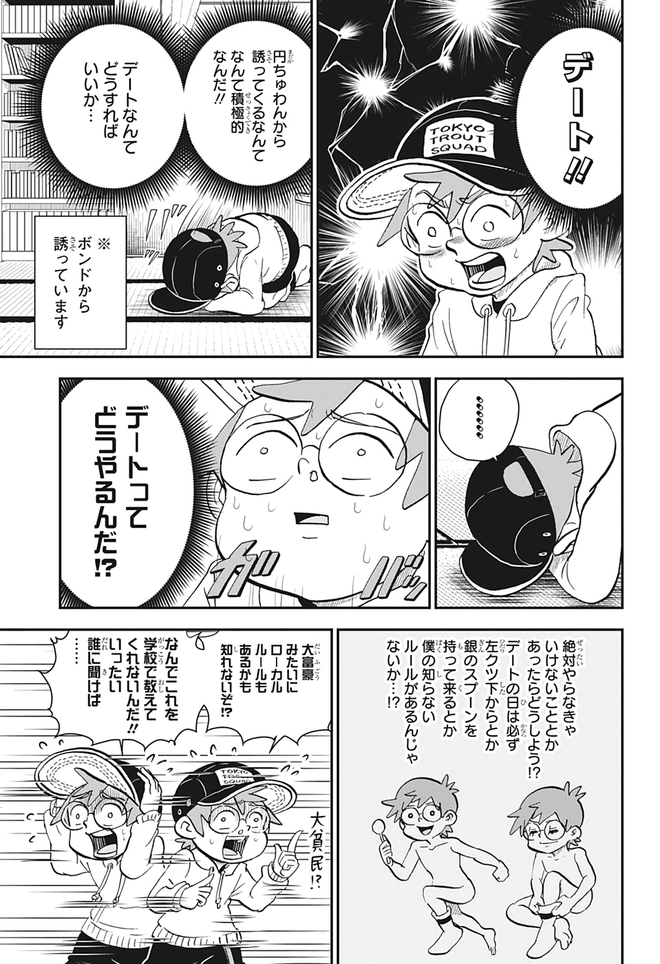 僕とロボコ - 第38話 - Page 3