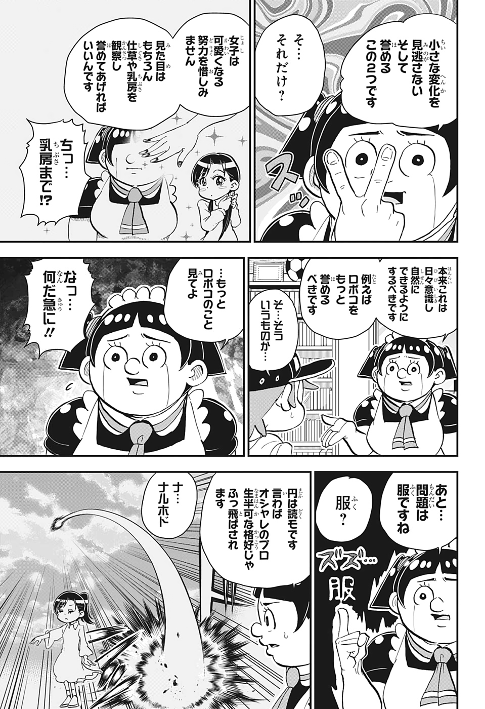 僕とロボコ - 第38話 - Page 5