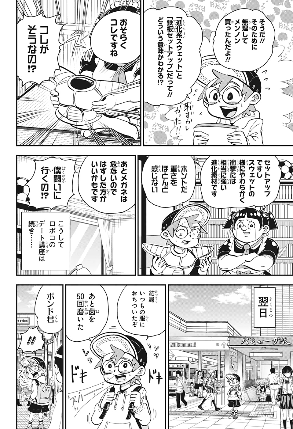 僕とロボコ - 第38話 - Page 6