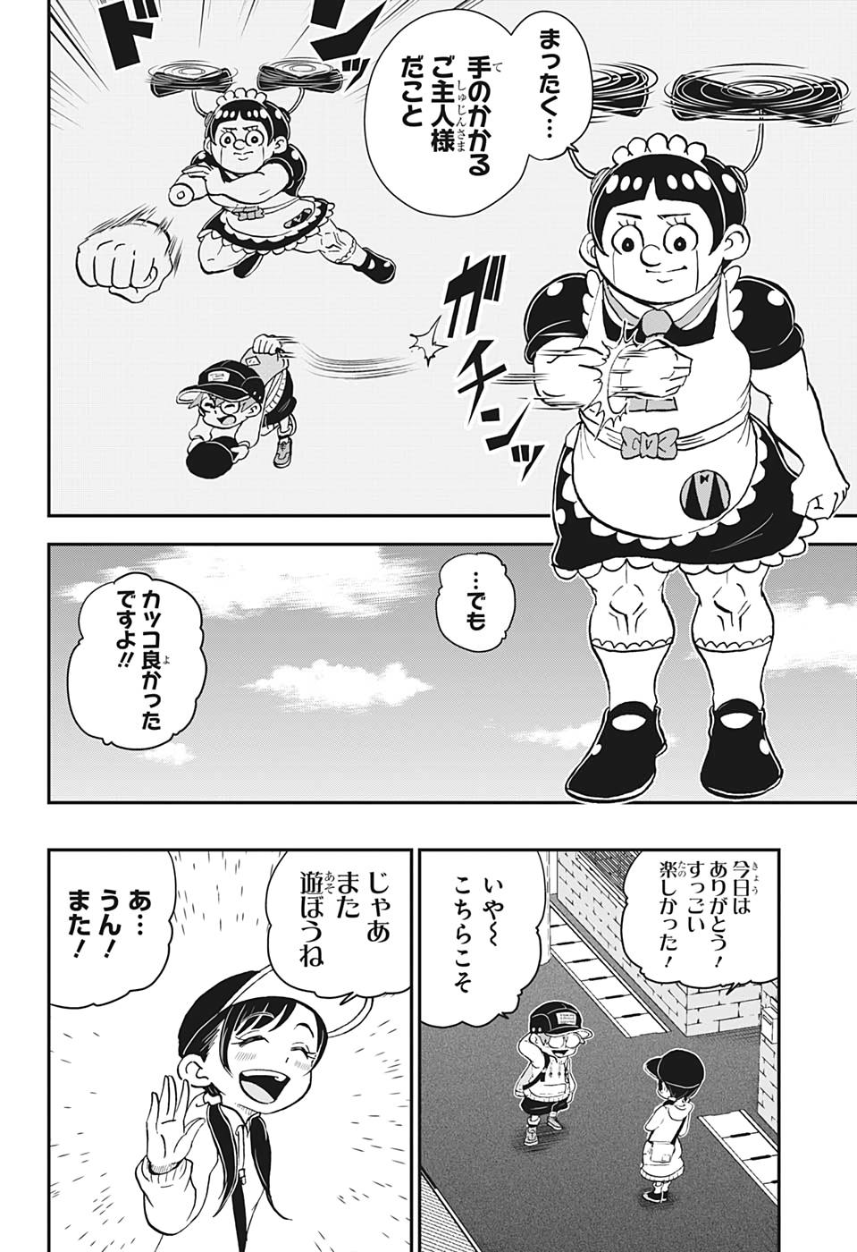 僕とロボコ - 第38話 - Page 14