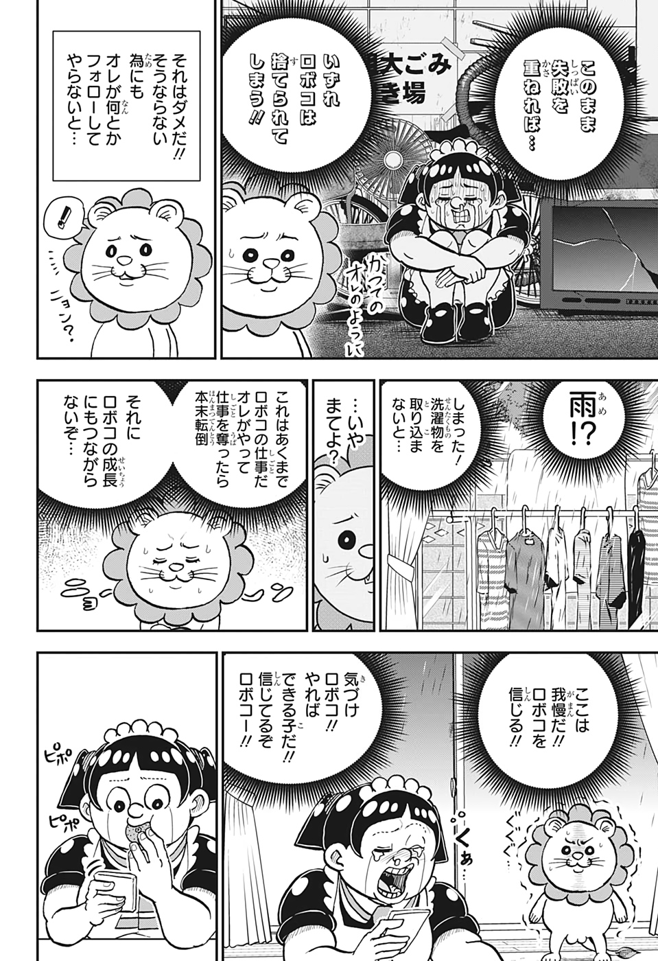 僕とロボコ - 第30話 - Page 4