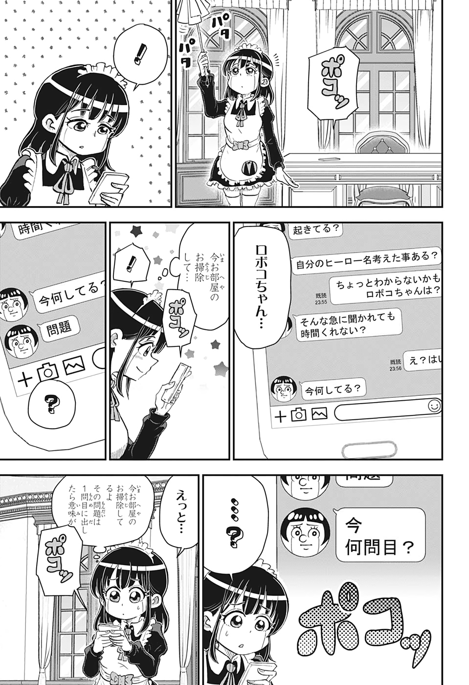 僕とロボコ - 第30話 - Page 5