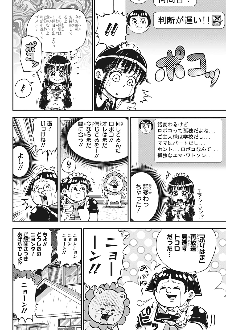 僕とロボコ - 第30話 - Page 6