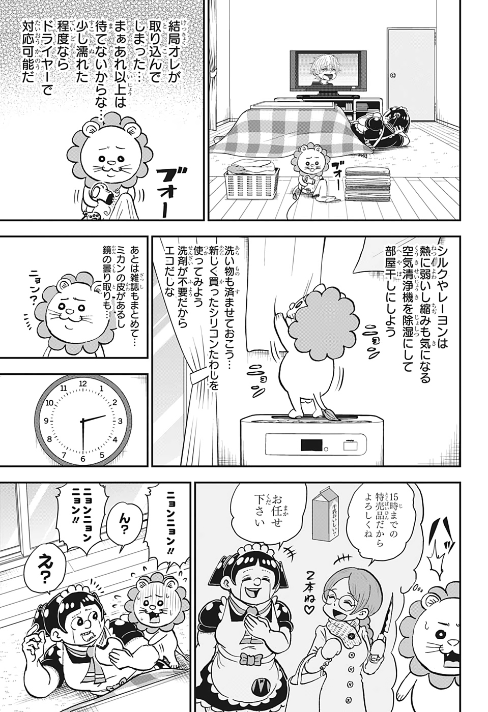 僕とロボコ - 第30話 - Page 7