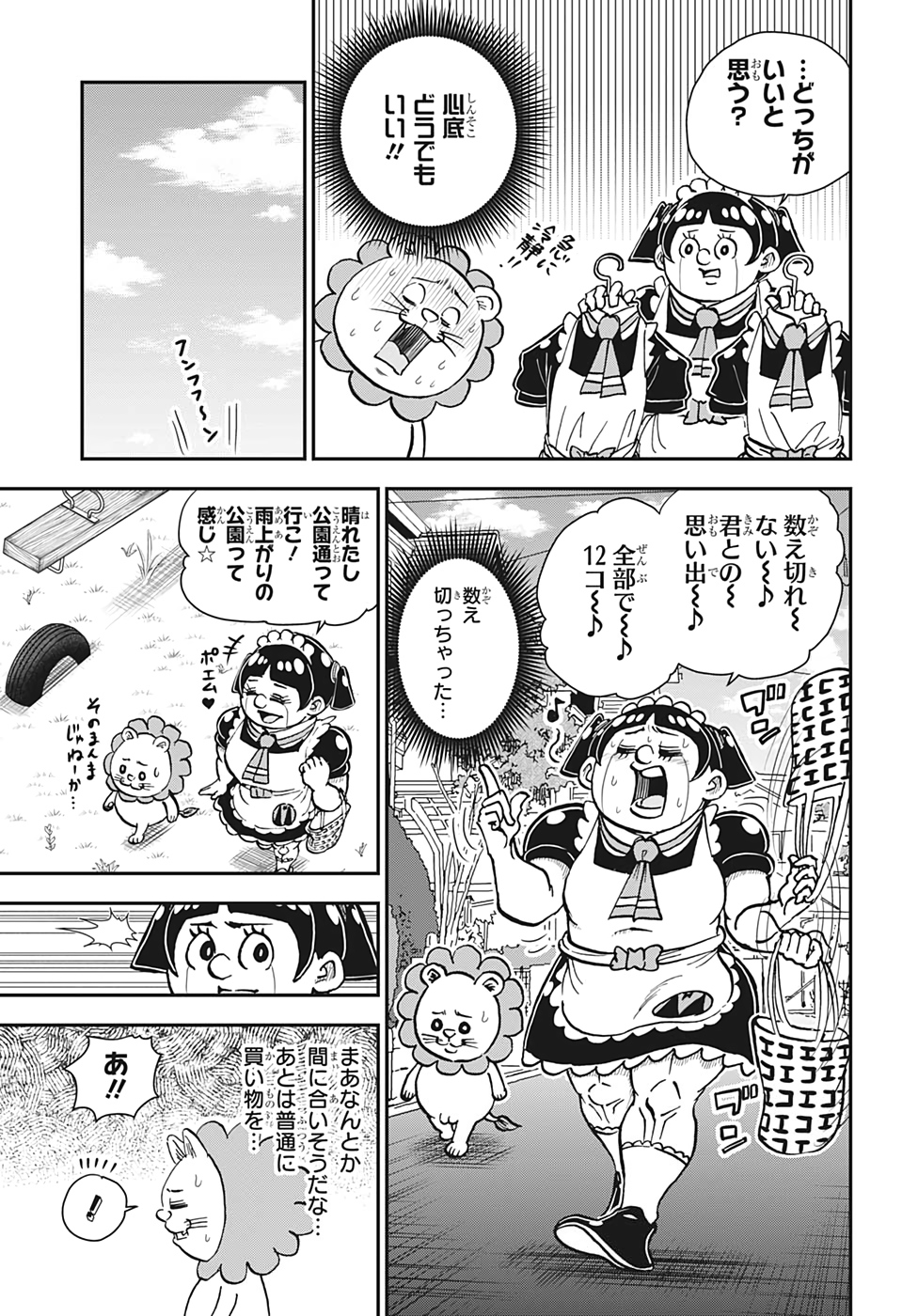 僕とロボコ - 第30話 - Page 9