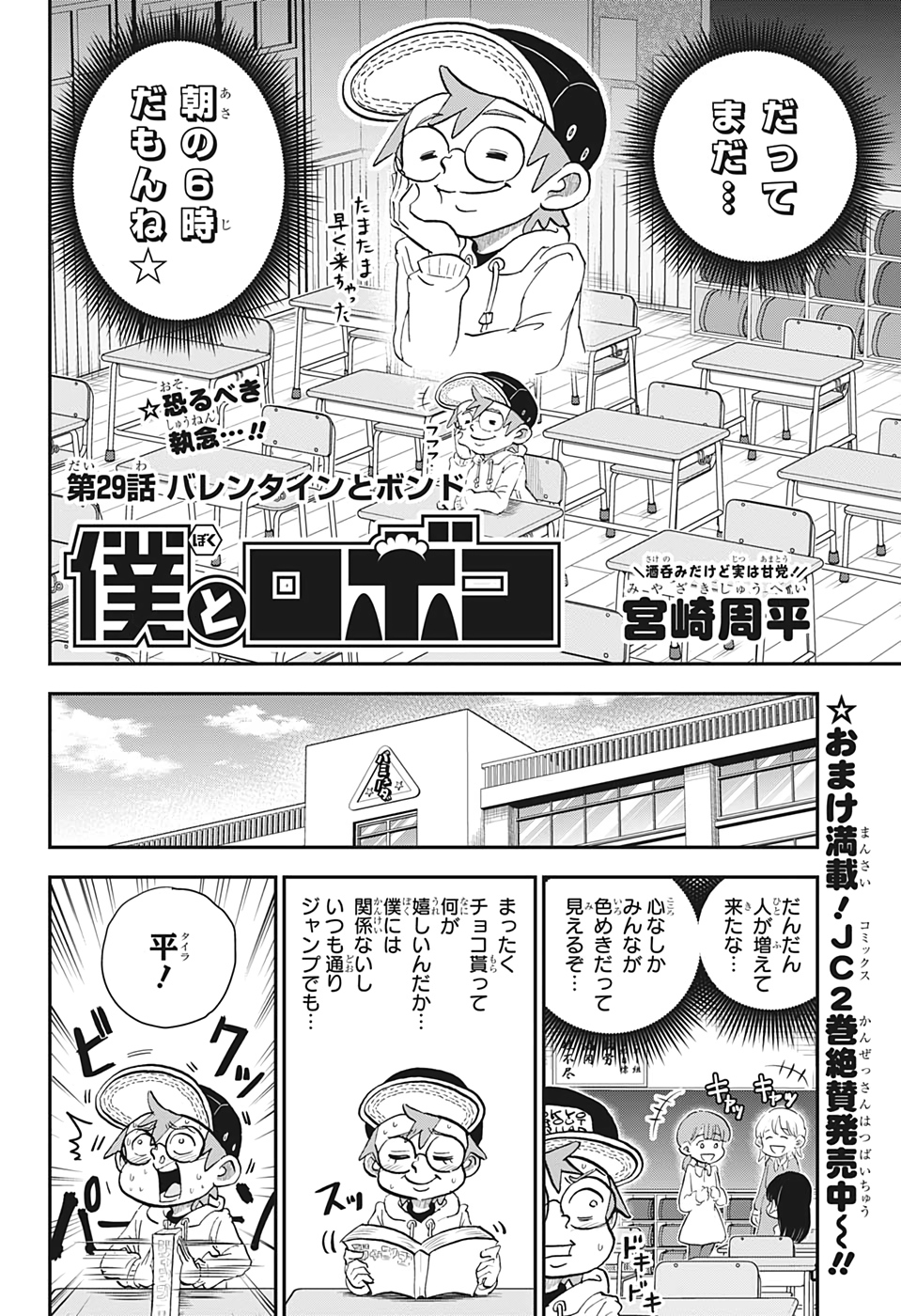 僕とロボコ - 第29話 - Page 2